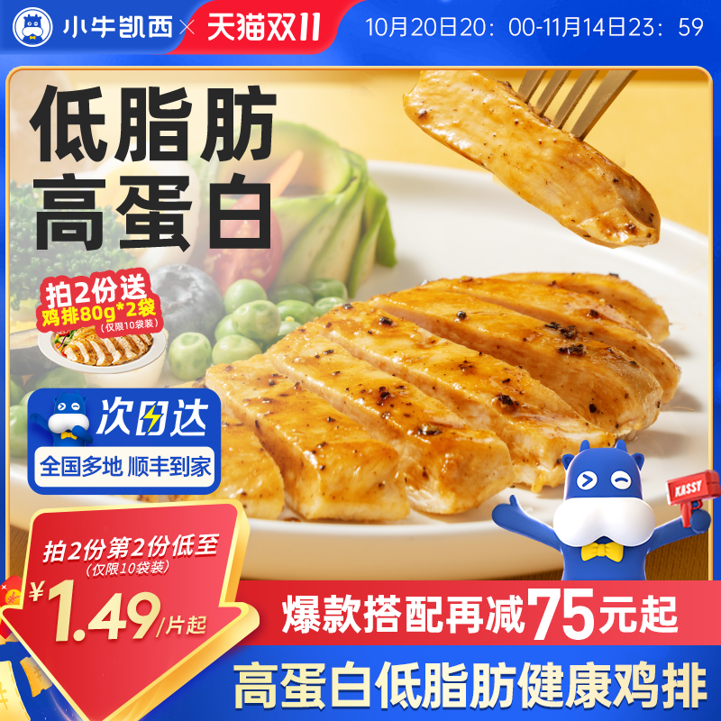 小牛凯西减脂餐鸡排非油炸