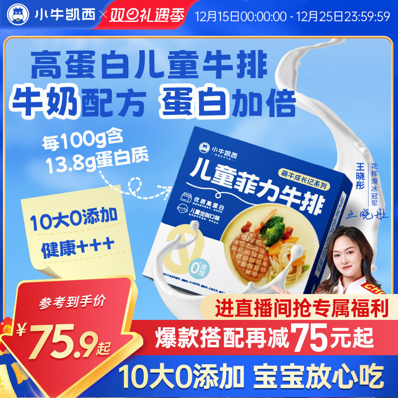 小牛凯西儿童牛排原肉整切健康牛扒菲力家庭牛肉汉堡饼官方旗舰店