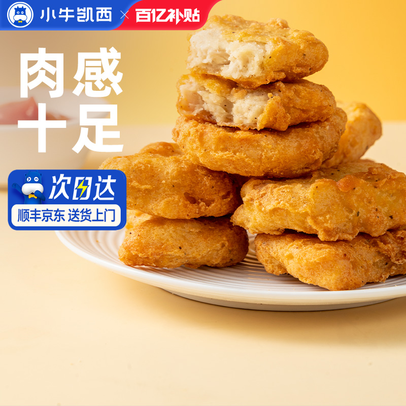 小牛凯西黑椒上校鸡块冷冻空气炸锅家庭半成品食材