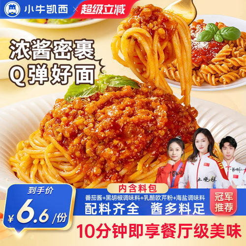 小牛凯西意大利螺旋直面儿童家庭