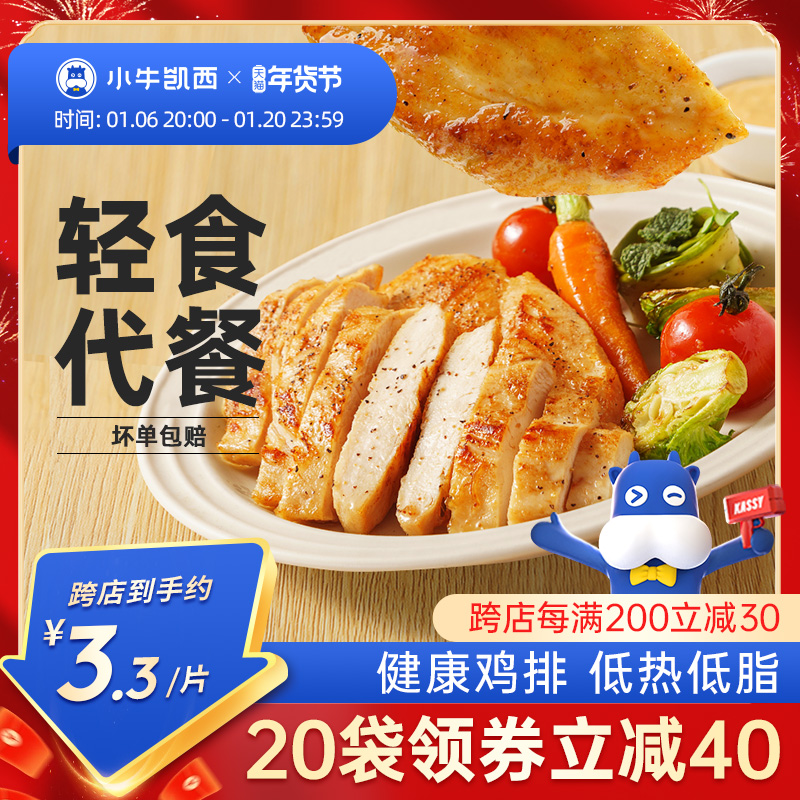 小牛凯西香煎鸡排半成品冷冻鸡胸肉空气炸锅食材健身减脂轻食鸡扒