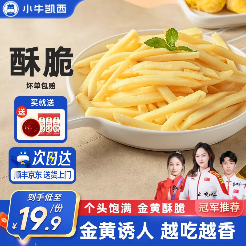 【小牛凯西】美式薯条冷冻半成品空气炸锅食材油炸小吃零食大粗薯