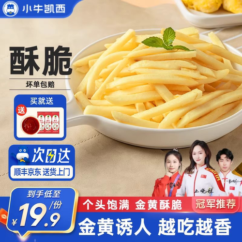 小牛凯西鲜切薯条外酥内软