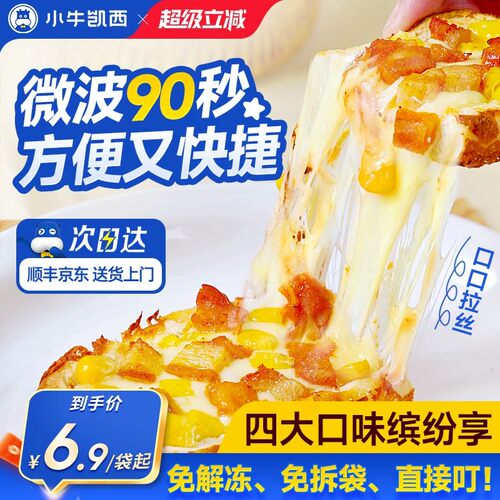 小牛凯西微波即食披萨多口味