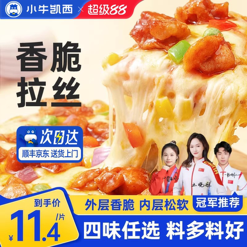 小牛凯西拉丝披萨加热即食