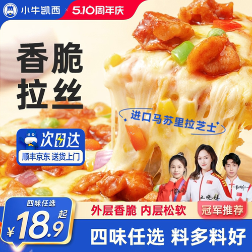小牛凯西拉丝披萨加热即食