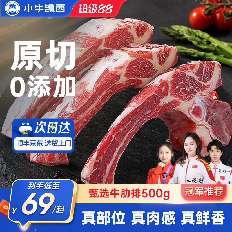 小牛凯西牛肋排原切内蒙古牛排骨牛肋条冷冻带肉牛仔骨生牛肉