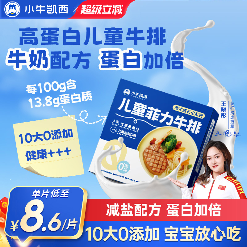 小牛凯西菲力牛排原肉整切