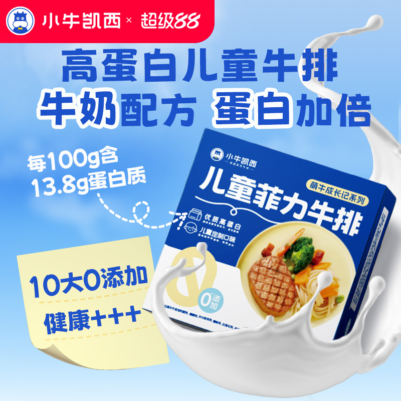 小牛凯西菲力牛排原肉整切