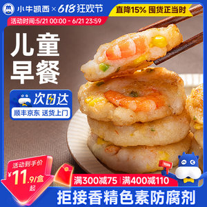 小牛凯西鲜虾饼儿童早餐半成品果蔬虾仁饼冷冻空气炸锅专用食材