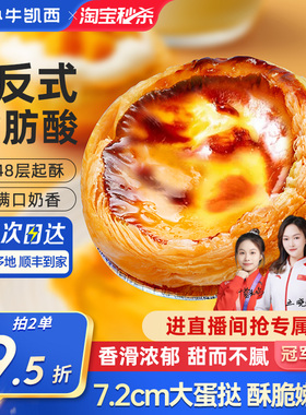 小牛凯西蛋挞皮蛋挞液套餐组合家用烘焙空气炸锅半成品官方旗舰店