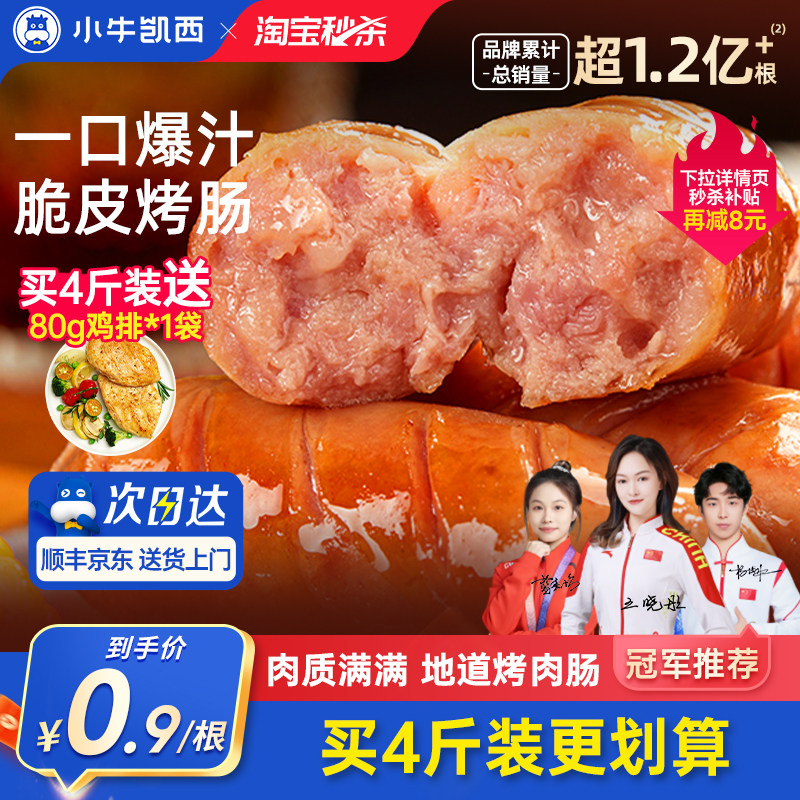 小牛凯西火山石烤肠地道肉肠空气炸锅食材脆皮猪肉肠鸡肉香肠