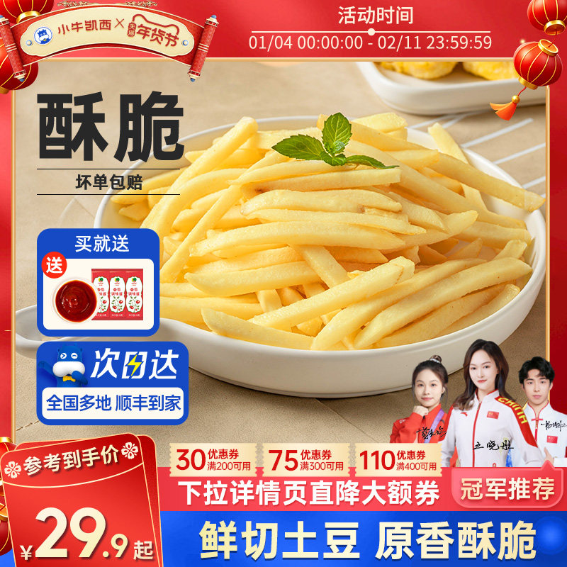【小牛凯西】美式薯条冷冻半成品空气炸锅食材油炸小吃零食大粗薯
