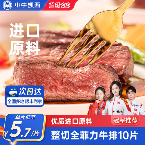 小牛凯西整切菲力牛排