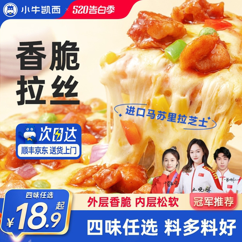 小牛凯西拉丝披萨加热即食