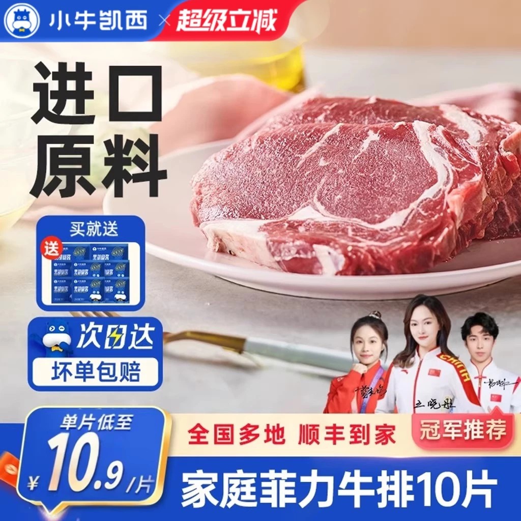 小牛凯西官方整切牛排雪花牛肉鲜嫩黑椒眼肉家庭儿童菲力西冷牛扒