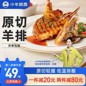 小牛凯西法式羊排新鲜烧烤食材半成品羊肉肋排内蒙古战斧羔羊扒