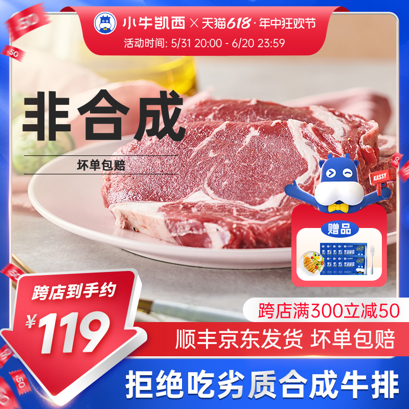 限时专享小牛凯西原肉整切牛排