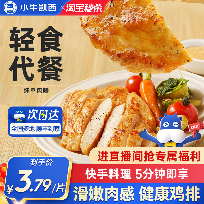 小牛凯西非油炸香煎鸡排鸡胸肉