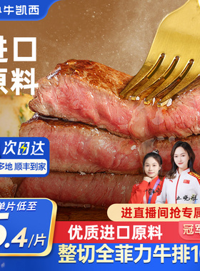 小牛凯西整切牛排雪花牛肉鲜嫩黑椒眼肉家庭儿童菲力西冷牛扒10片