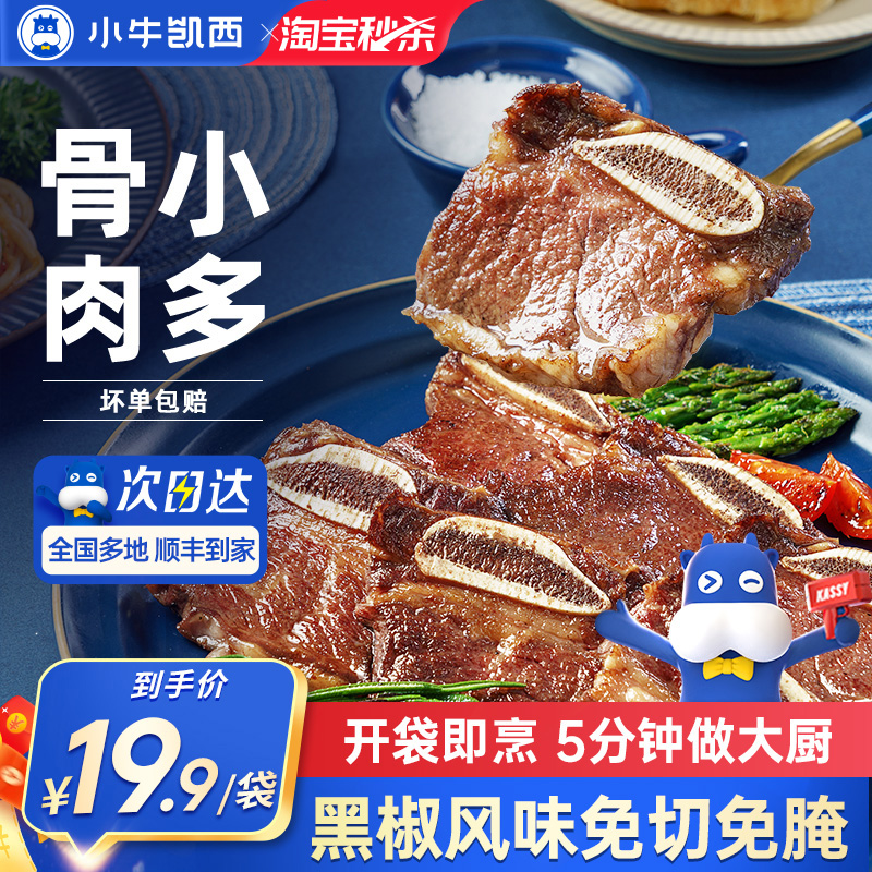 小牛凯西骨小肉多牛仔骨
