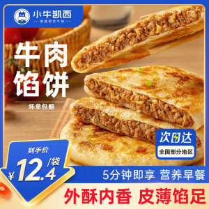 小牛凯西牛肉馅饼早餐速食
