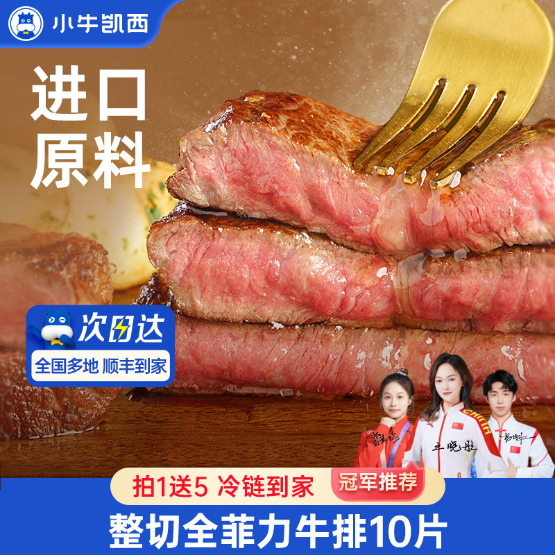 小牛凯西家庭牛排牛排原肉整切