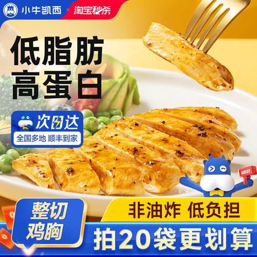小牛凯西减脂餐鸡排非油炸