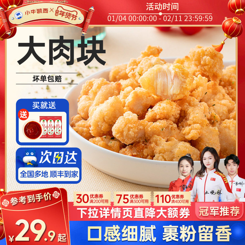 小牛凯西盐酥鸡米花上校鸡块家庭装油炸小吃半成品空气炸锅食材,水产肉类/新鲜蔬果/熟食,鸡肉丸/肉串,淘宝优惠券,粉丝福利购,淘宝优惠卷