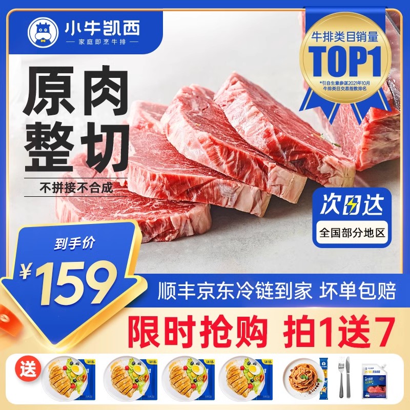 小牛凯西家庭牛排牛排原肉整切