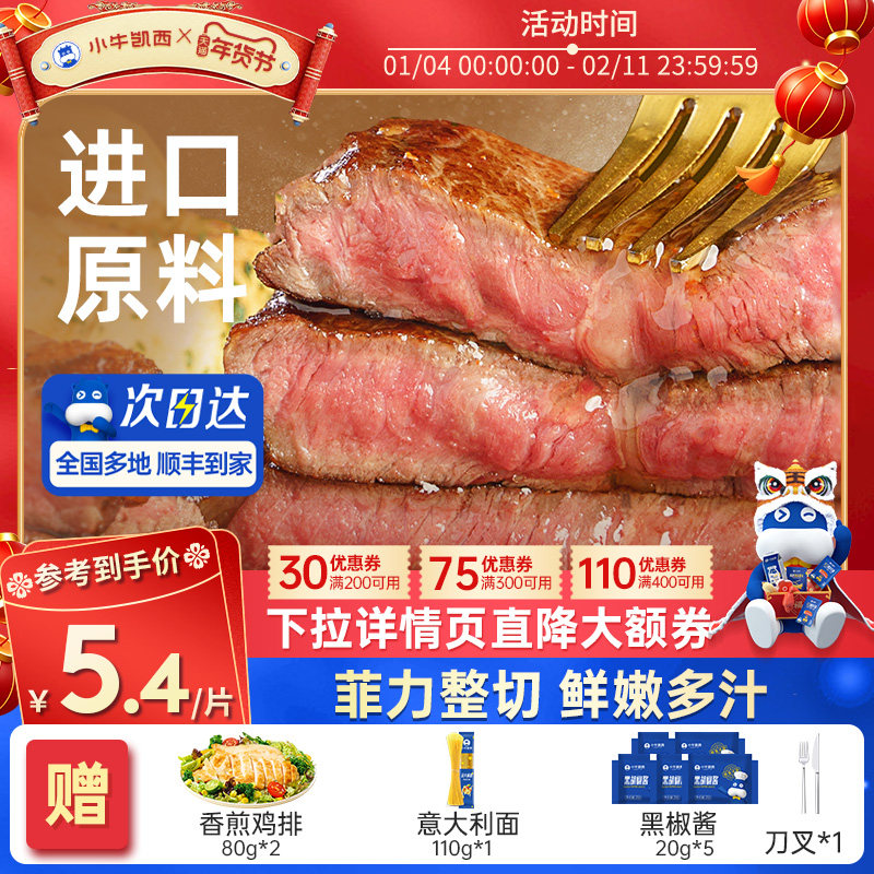 小牛凯西官方整切牛排雪花牛肉鲜嫩黑椒眼肉家庭儿童菲力西冷牛扒,水产肉类/新鲜蔬果/熟食,牛排,淘宝优惠券,粉丝福利购,淘宝优惠卷