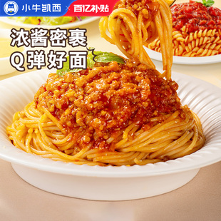 小牛凯西意面番茄肉酱螺旋意大利面条家用素食儿童通心粉官方旗舰