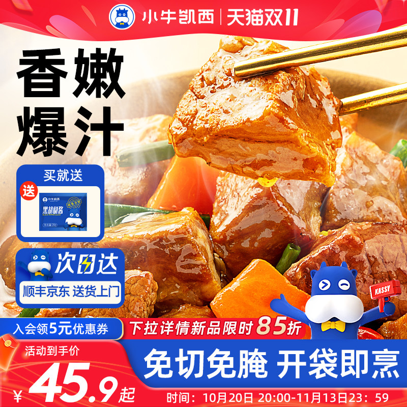 小牛凯西黑椒牛肉粒125g