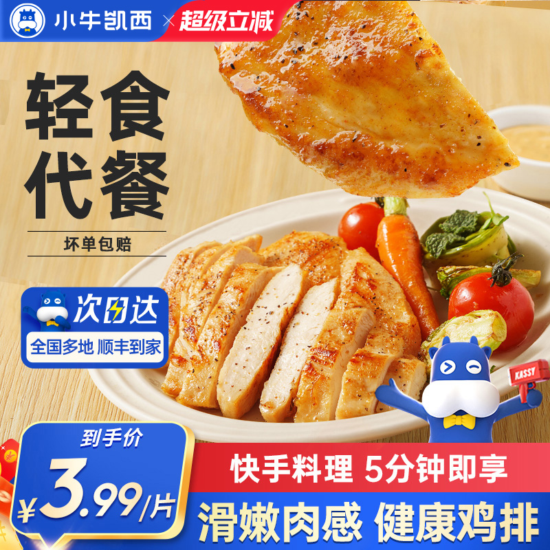 小牛凯西非油炸香煎鸡排鸡胸肉