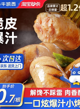 小牛凯西火山石脆皮地道烤肠空气炸锅台湾热狗肠香肠黑胡椒