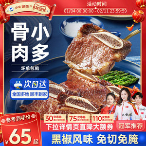 【小牛凯西】黑椒牛仔骨轻腌牛肋条肋排小排牛肉半成品生鲜旗舰店