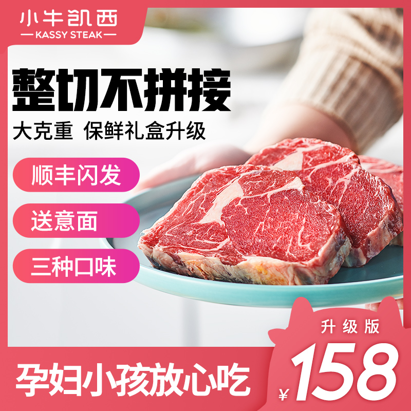 ?小牛凯西原肉整切牛排套餐黑椒10片儿童牛肉新鲜菲力西冷眼肉20