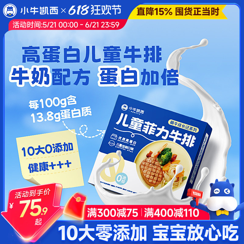小牛凯西儿童牛排原肉整切健康牛扒菲力家庭牛肉汉堡饼官方旗舰店