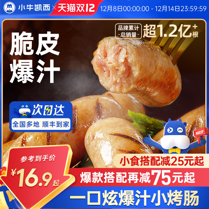 小牛凯西爆汁脆皮地道肉肠