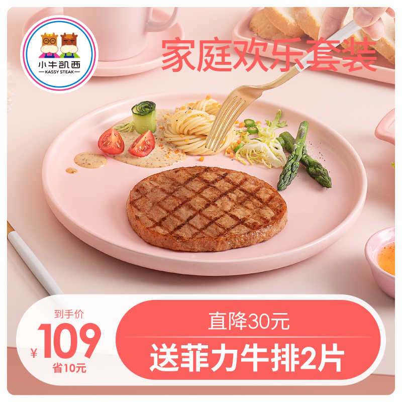 ?小牛凯西进口牛肉新鲜菲力牛排家庭团购套餐10份黑椒儿童牛扒
