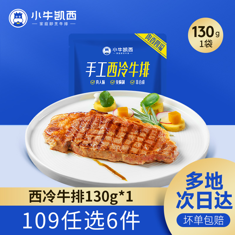 西冷牛排小牛凯西整切原肉