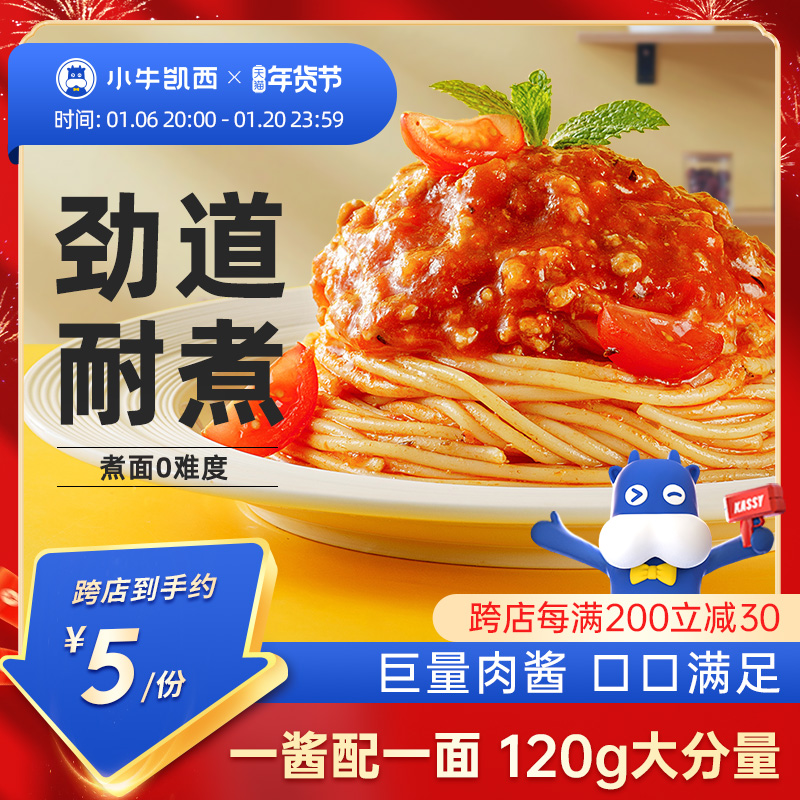 小牛凯西儿童意大利面意面家用优惠装早餐速食番茄肉酱通心粉意粉