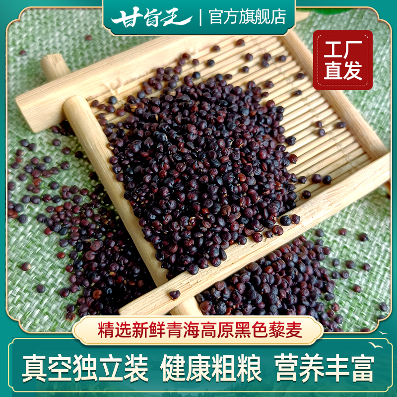 黑藜麦 青海高原藜麦黑黎麦米沙拉伴侣500g包邮粗粮杂粮黎麦代餐