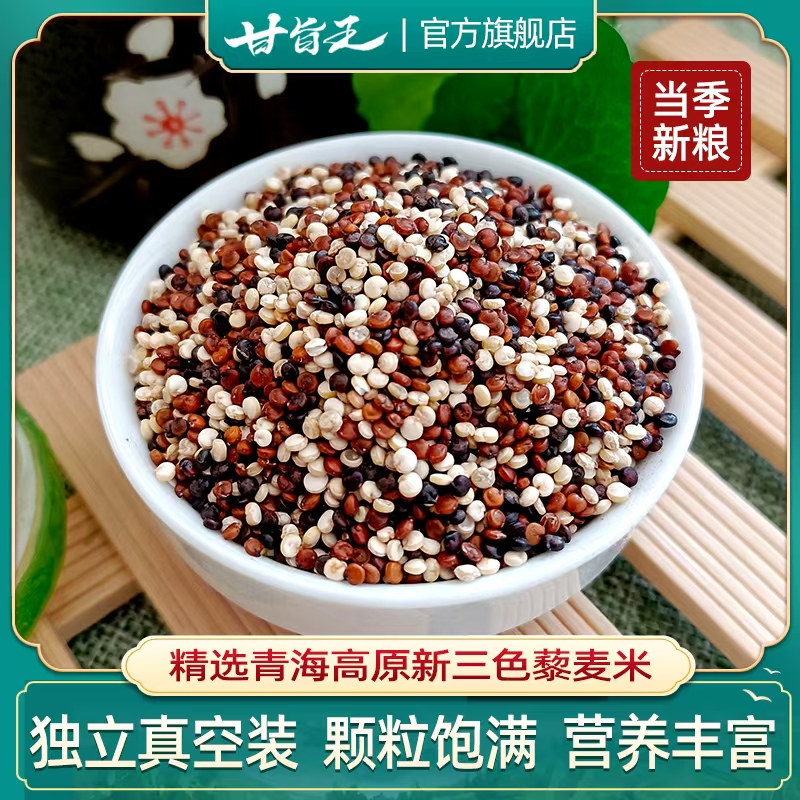 藜麦青海高原红白黑三色藜麦