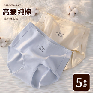 内裤女2024新款纯棉女士抗菌高腰收腹小肚子大码全棉女生三角秋冬