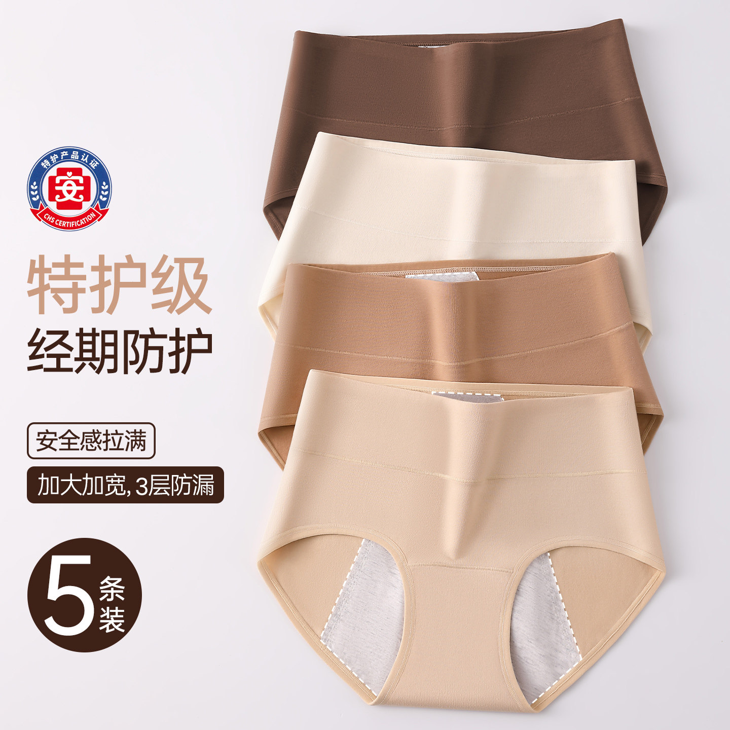 纯棉中腰加宽防漏生理内裤女