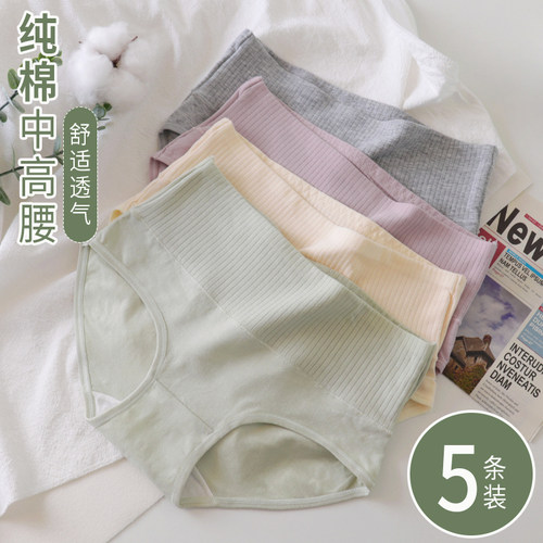 中高腰内裤女士全棉透气
