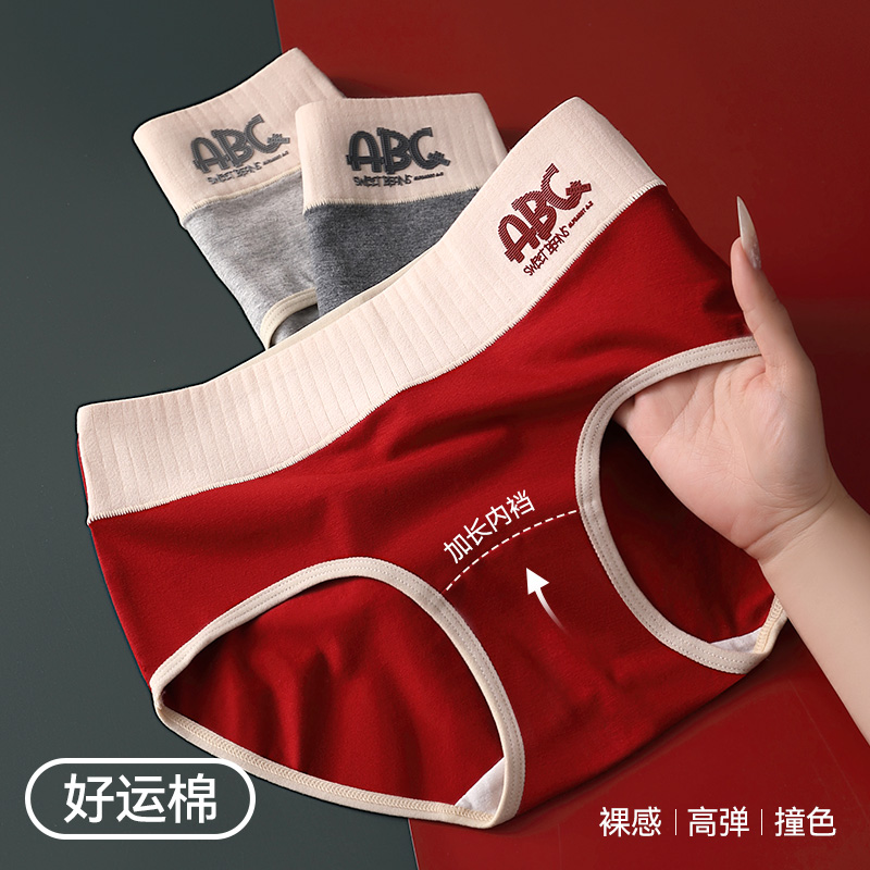 ABC字母红色内裤女纯棉抗菌中腰