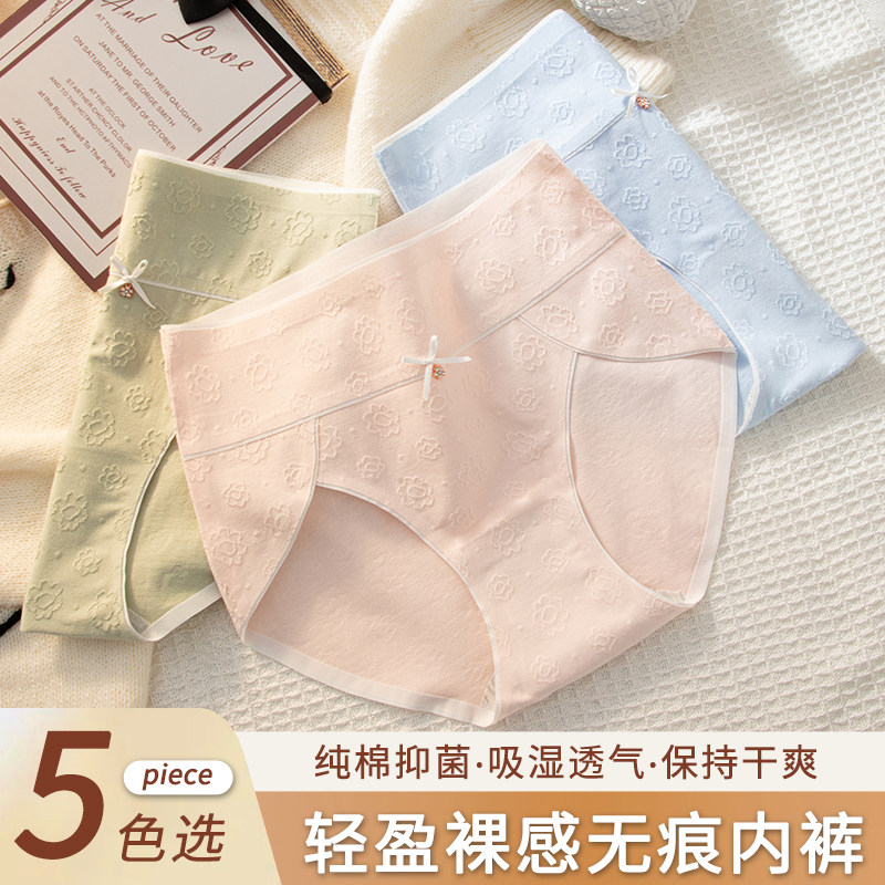 长绒棉内裤女生春夏新款高腰收腹甜美三角裤提花无痕透气纯棉