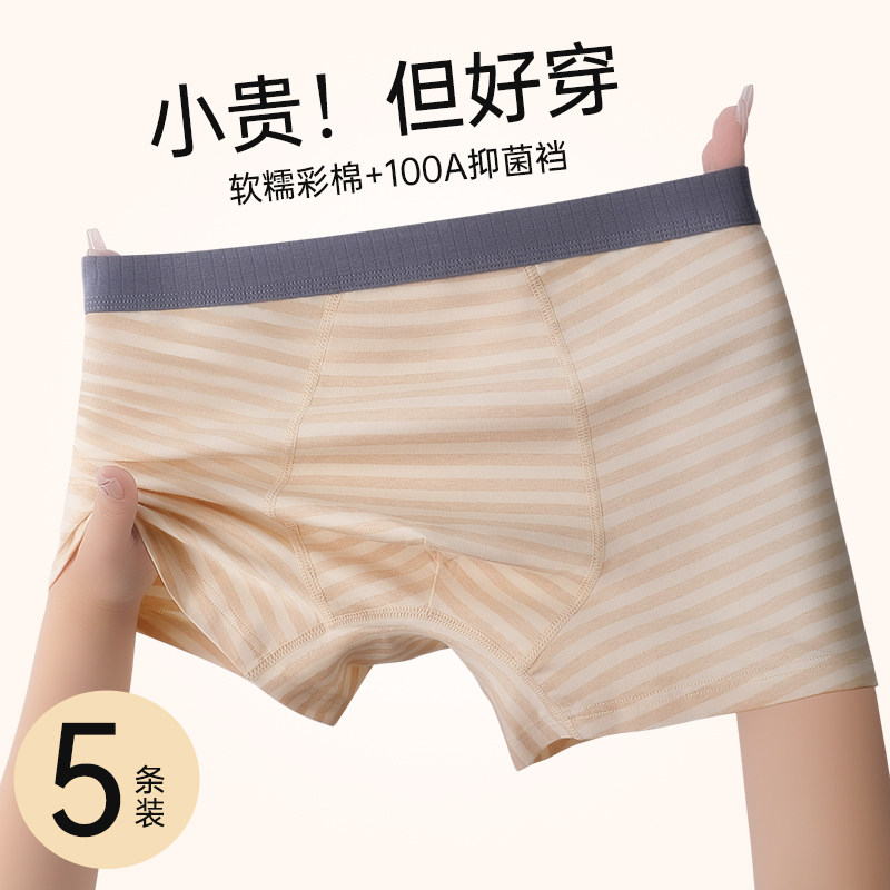 2025新款男士彩棉内裤A类纯棉抗菌男生青少年平角四角裤衩全棉
